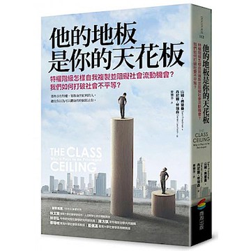 他的地板是你的天花板【城邦讀書花園】