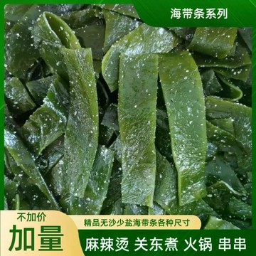 鹽漬鮮貨海帶條 非幹海帶條特厚片長條整箱麻辣燙火鍋串串香食材 商用批發