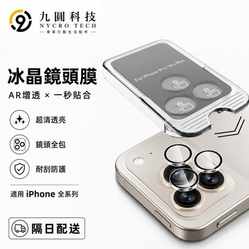 升級版 無塵倉 定位鷹眼 鏡頭保護貼 適用於 iPhone 18 17  鏡頭膜 16 15 Pro max 鏡頭玻璃貼