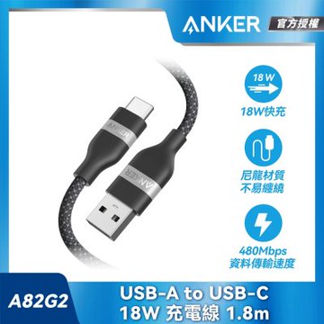 Anker A82G2 USB-A to Type-C 18W 超軟充電線-1.8m