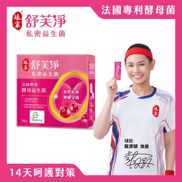 娘家舒芙淨益生菌30包