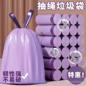 💥在臺24H💥【清倉】紫色香氛抽繩式垃圾袋子加厚手提式加大厚實惠裝塑料袋 DB2V