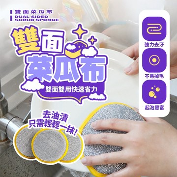 加厚雙面菜瓜布 強力去污不傷鍋 不掉毛起泡豐富 清潔神器 圓形雙面洗碗布 海綿刷 廚房清潔布 【H602】