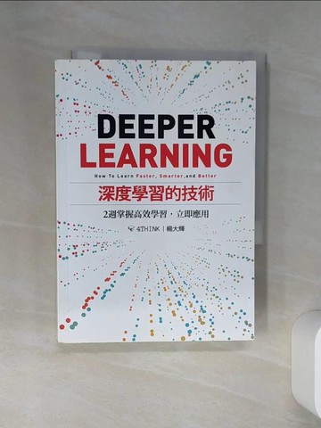 【書寶二手書T8／心理_STI】深度學習的技術：2週掌握高效學習，立即應用_楊大輝