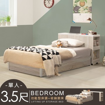 【Homelike】喜家居單人3.5尺功能型掀床組(2151)
