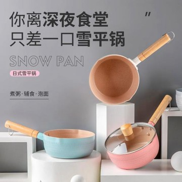日本麥飯石雪平鍋不粘鍋家用煮面小鍋湯鍋煮鍋奶鍋電磁爐明火通用