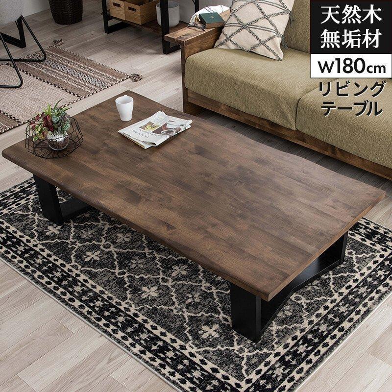 天然木無垢材 リビングテーブル W135cm 楽天市場】【クーポンで11%OFF☆8/1 0:00〜23:59】 ローテーブル