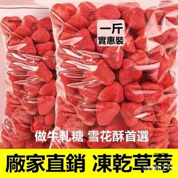 台灣出貨凍乾草莓 草莓凍乾 痠甜可口 凍乾草莓 草莓粉 凍乾水果幹 脆草莓幹 凍乾草莓脆 牛軋糖烘焙原料草莓脆
