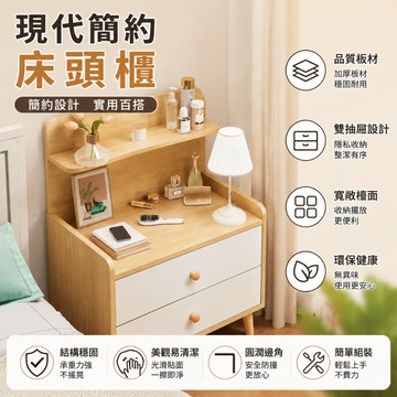 【台灣發貨 品質優選】簡約床頭櫃 簡約風床頭櫃 日系床頭櫃 加厚板材床頭櫃 抽屜櫃 置物櫃 收納櫃 雙抽櫃 床邊收納櫃