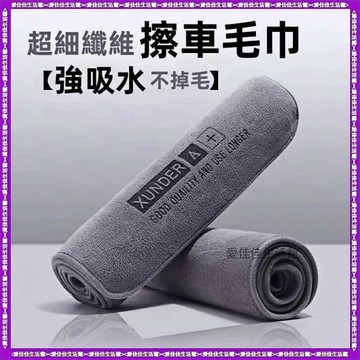 【隔日到貨】【不傷車漆】超細纖維布 擦車巾 洗車毛巾 擦車玻璃布 吸水布擦車吸水布 抹布 洗車用品 擦車布 洗車巾