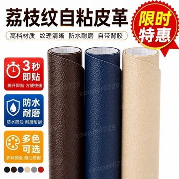 【皮革修補】沙發修補 沙發皮革修補貼片 皮革修補貼片 自黏皮革 皮革貼 皮革修補貼 沙發貼皮 機車坐墊皮 自粘皮革 免膠