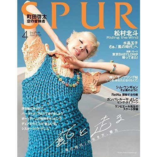 SPUR(シュプール) 2021年 04 月号 雑誌