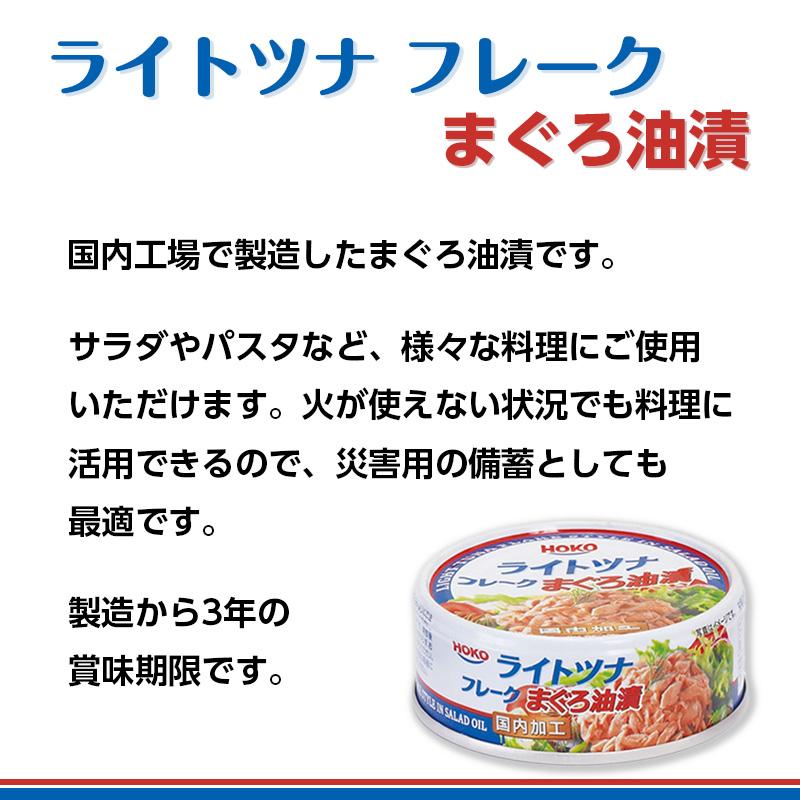 非常食 保存食 HOKO 宝幸 イージーオープン缶詰 ライトツナフレーク　まぐろ油漬 1箱24缶入