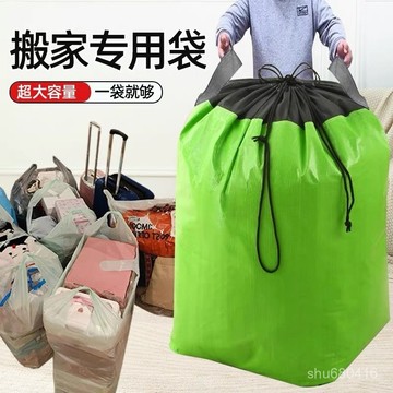 【全店免運  新北發貨】手提袋搬家袋收納衣物週轉袋加厚耐磨防水束口抽繩大容量整理袋旅行袋 行李袋 旅行包 乾濕分離包 防