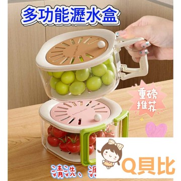 現貨 瀝水籃 水果瀝水籃 蔬菜瀝水籃 水果盆 洗菜盆 瀝水盆 洗水果籃 雙層瀝水果籃 保鮮盒