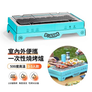 ANTIAN 一次性便攜式速燃燒烤爐 小型戶外露營野餐烤肉爐 家用拋棄式烤肉架 不鏽鋼烤肉盤 烤盤 3-5人款