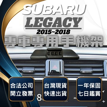 【台灣出貨開發票】 SUBARU LEGACY 手機架 速霸陸LEGACY 汽車手機架 車用手機架 無線充電手機架