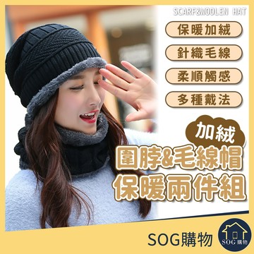 台灣現貨免運 韓版毛帽+脖圍 保暖毛帽 保暖帽 脖圍 圍脖 毛線帽 針織帽 冬帽 奶嘴帽 軟毛帽 禦寒 保暖