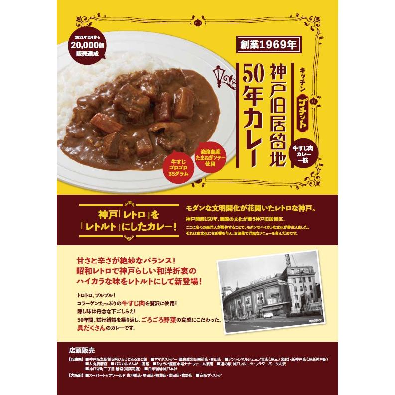 「キッチンプチット」神戸旧居留地50年カレー