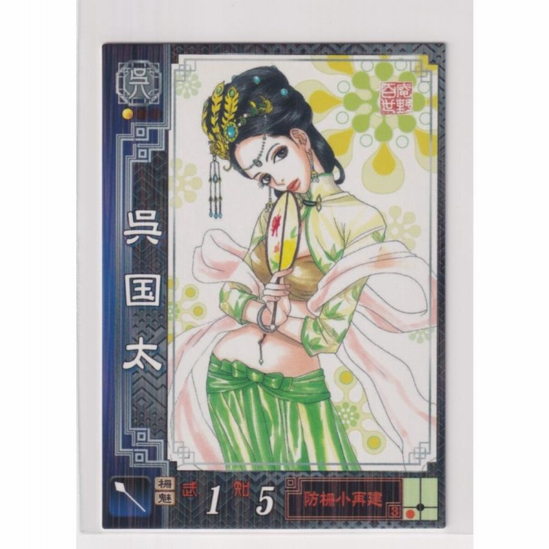 三国志大戦2 呉008 R呉国太 | LINEブランドカタログ