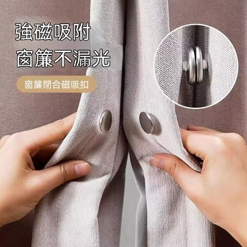 🔥臺灣夯貨-大米優品🏆窗簾防漏光磁吸扣綁帶門簾遮光牀簾扣浴簾收攏夾子對吸磁鐵單雙開