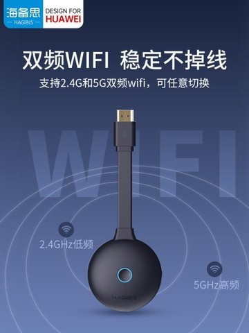 同屏器 海備思無線投屏器4K高清傳輸hdmi會議同屏器適用蘋果華為安卓手機