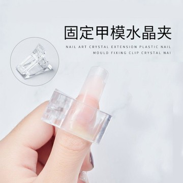 臺灣出貨✨延長膠夾子無紙託無痕延長膠固定甲膜夾子快速延長水晶甲模固定夾✨好物甄選