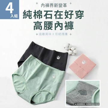 【魚樂】純棉石在好穿高腰內褲 六色任選 L-XXL 4件入