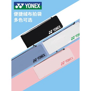 yonex尤尼克斯羽毛球包拍袋子絨布大容量便攜式單只韓式風男女yy