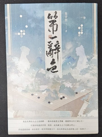 第一辭色（上卷）[二手書_良好]
