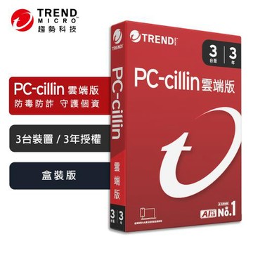 趨勢科技 PC-cillin 3台裝置 / 3年授權 2026 雲端版 實體盒裝 防毒軟體首選 防範詐騙 AI 智能防護