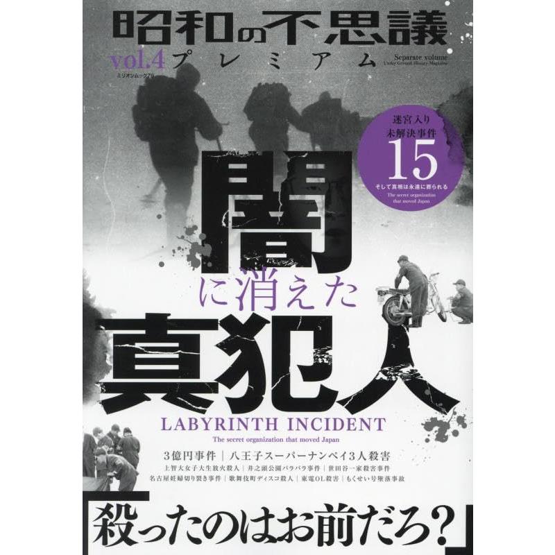 昭和の不思議プレミアム vol.4