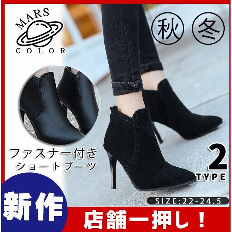 ショートブーツ ピンヒール Pu合成皮革 黒 ヒールブーツ ハイヒール シューズ 大きいサイズ 秋 冬レディース靴 美脚 レースアップ ファスナー付き 通販 Lineポイント最大0 5 Get Lineショッピング