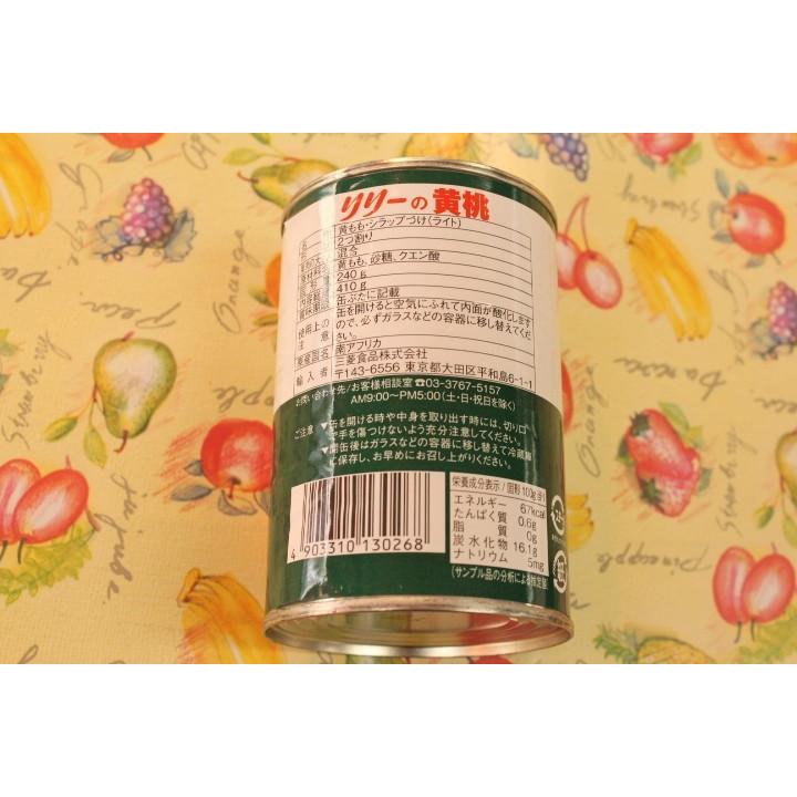 リリー缶詰 黄桃１２個あすつく　送料込み商品 （北海道、沖縄は送料1000円加算させていただきます。）