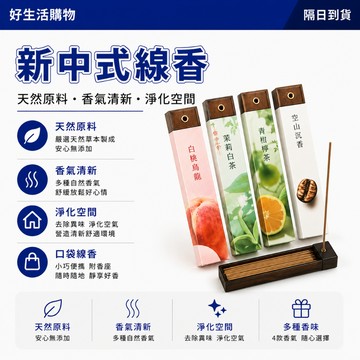 新中式線香 中式香薰 口袋香 室內清香 自帶香插孔 便攜口袋缐香 家用香薰 線香 臥室線香 室內線香 10分鐘香氛放鬆