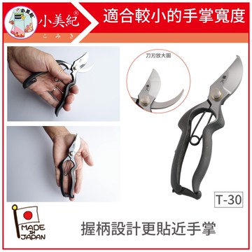 【植物保鑣】Ｔ-30本職用剪定鋏 宗家秀久作 日製剪刀 剪定鋏 修枝鋏 園藝剪 鍛造剪 萬用剪刀 植物保標