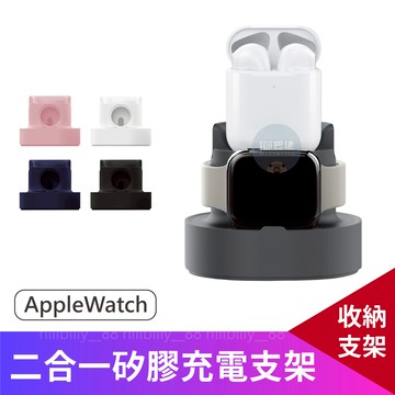隔日到貨🔥二合一矽膠手錶支架 Apple Watch S11 10 SE 充電底座 充電支架 充電座 充電架 手錶支架