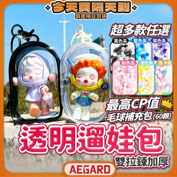 【完整保護防髒汙】遛娃包 曬娃包 娃包 現貨 透明娃包 公仔包 哭娃包 痛包 拉布布 鬼滅之刃 吉伊卡哇 LABUBU