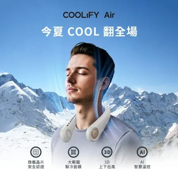 【2025升級版】TORRAS COOLIFY Air AI智慧頸掛冷暖空調風扇丨輕涼一夏 COOL翻全場