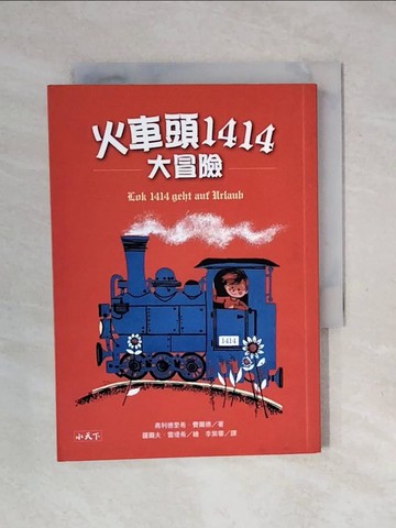 【書寶二手書T4／兒童文學_XPB】火車頭1414大冒險_弗利德里希．費爾德