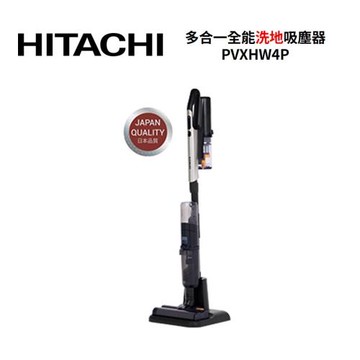 HITACHI日立 PVXHW4P 全新品 多合一全能洗地吸塵器 集塵 濕拖 洗地  PVXHW4PCGATW 公司貨