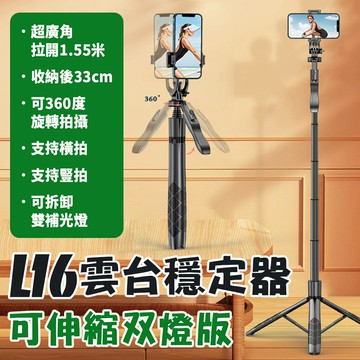 L16【雙補光燈】 防手震可伸縮自拍棒 落地直播三腳架 桌用手機支架 懶人雲台穩定器