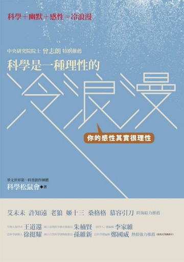 冷浪漫：你的感性其實很理性[二手書_良好]