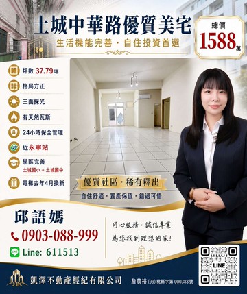 【不只是居住・是生活的進階選擇】⭐️雙捷運璀璨三室｜新北市土城區中華路二段
