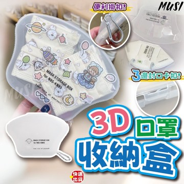 [隔天發貨]口罩盒 口罩收納盒 收納盒 可收納99%口罩 口罩收納 收納盒小 收納盒附蓋 發票收納