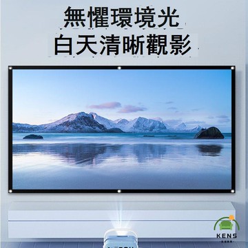 公司貨 附發票 壹件代發高亮幕布簡易折疊投影機金屬軟幕便攜式高清投影儀工廠現貨直銷 全館八折 售後保障 店長新品推薦 5k12