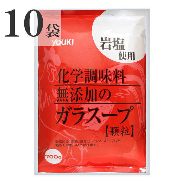 ユウキ食品 化学調味料無添加のガラスープ 顆粒 700g×10袋 送料無料