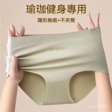 台灣出貨 無痕內褲 裸感無痕內褲女 中腰收腹瑜珈健身內褲 桑蠶絲抗菌襠內褲 提臀收小肚子運動內褲 透氣舒適涼感內褲 內褲