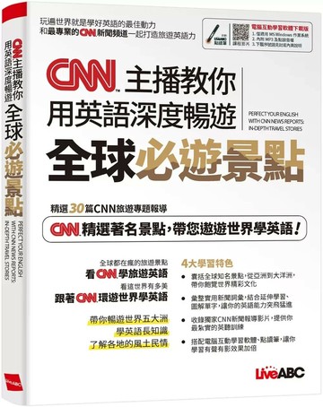CNN主播教你用英語深度暢遊全球必遊景點 (1版) LiveABC編輯群 2023 希伯崙