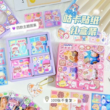 森senの舖★ 咕卡貼紙 100入貼紙 手帳貼紙 閃亮貼紙 小貼紙 禮物 獎勵 生日禮物 交換禮物 兒童節禮物